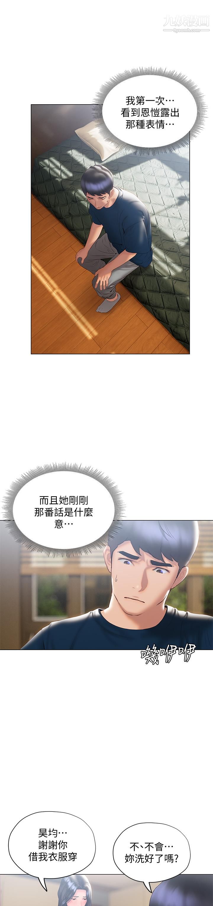 終結曖昧第31話-和渾身濕透的恩愷獨處