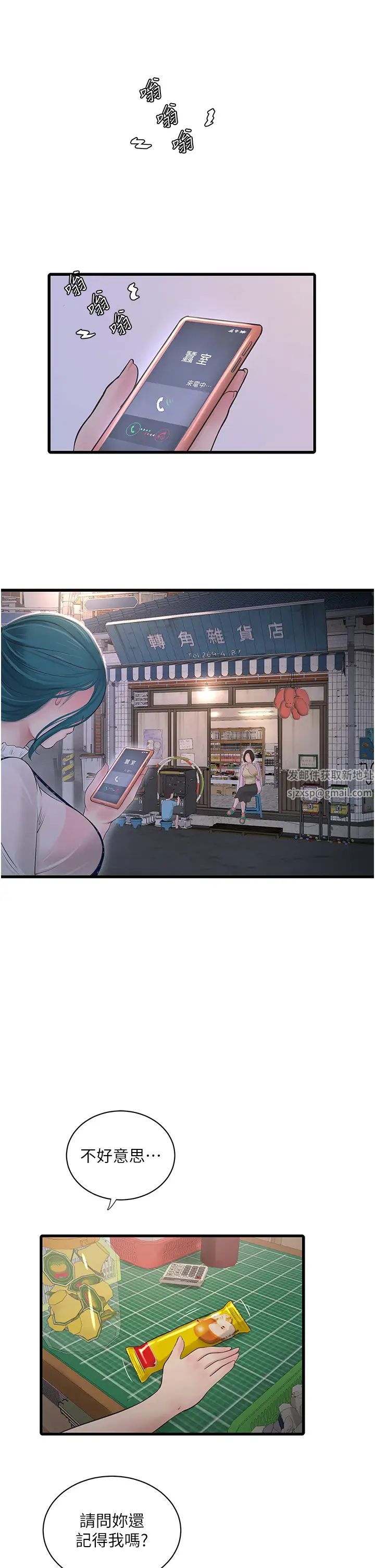 水电工日誌第32话-滚烫的牛奶洗礼