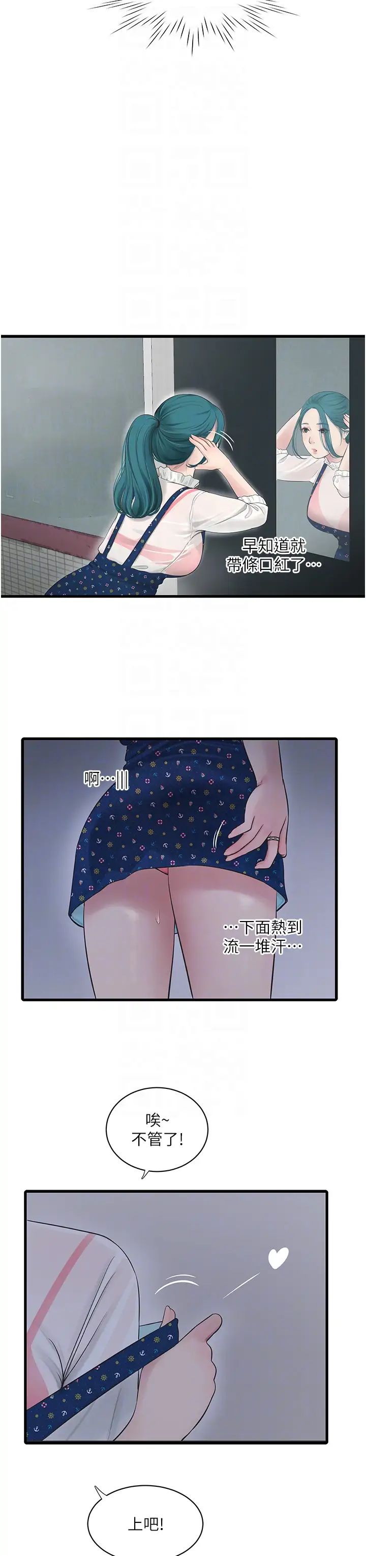 水电工日誌第32话-滚烫的牛奶洗礼