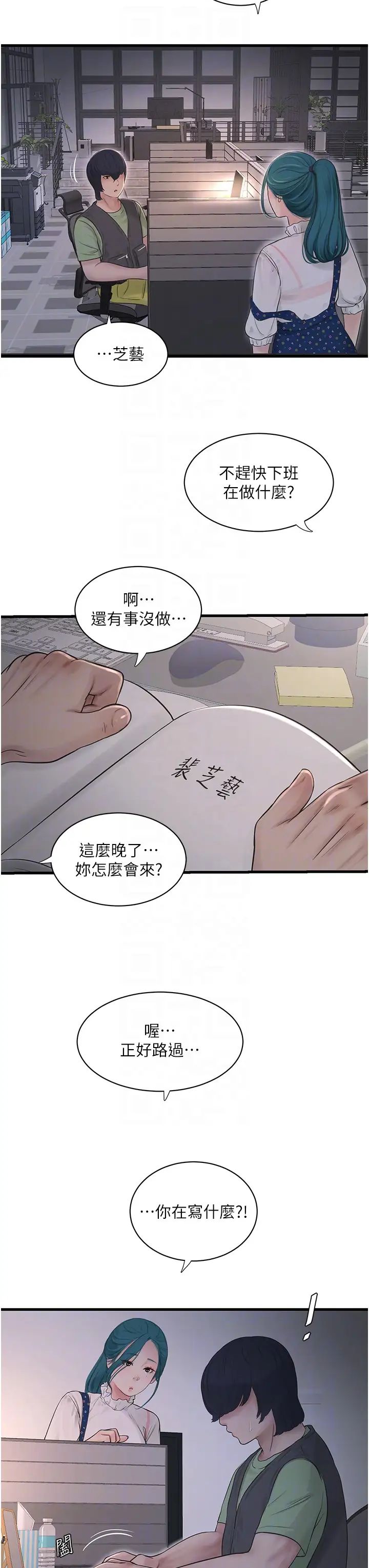 水電工日誌第32話-滾燙的牛奶洗禮