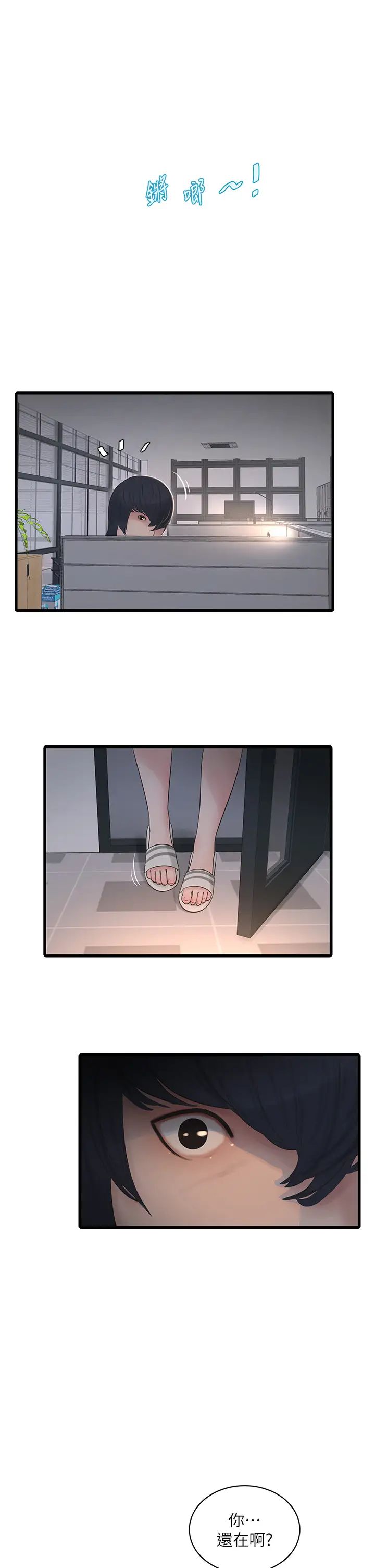 水电工日誌第32话-滚烫的牛奶洗礼