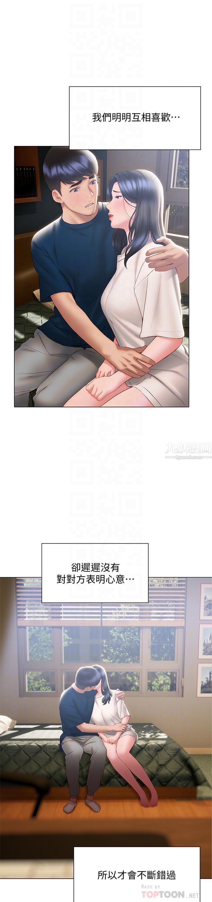 終結曖昧第32話-初戀心動不已的第一次