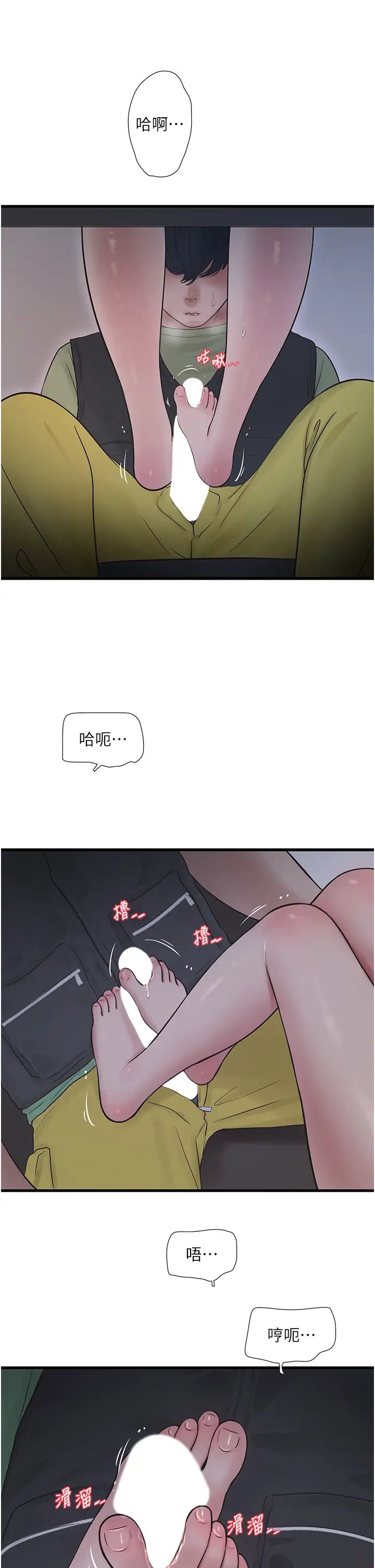 水电工日誌第33话-发洩出来才会舒服