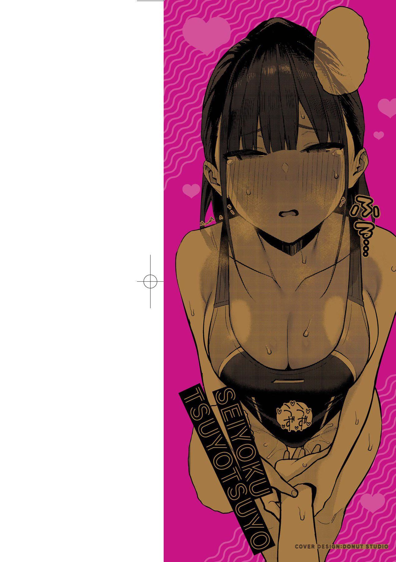 性欲つよつよ｜性欲胸涌澎湃特装版[中国翻訳][DL版][エノキドォ]性欲つよつよ｜性欲胸涌澎湃特装版[中国翻訳][DL版]