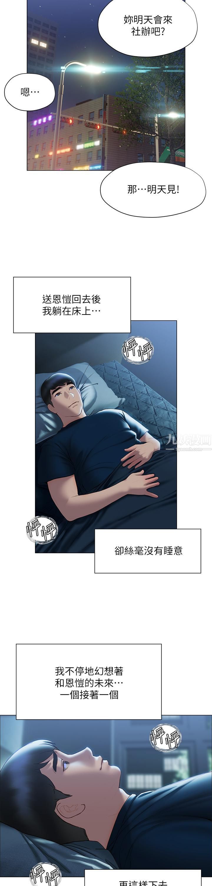 終結曖昧第35話-學長在跟別人搞曖昧?!