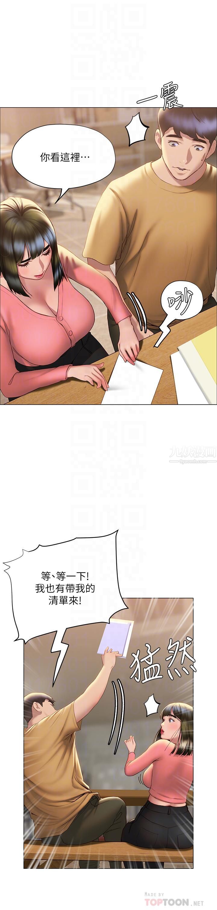 终结暧昧第35话-学长在跟别人搞暧昧?!