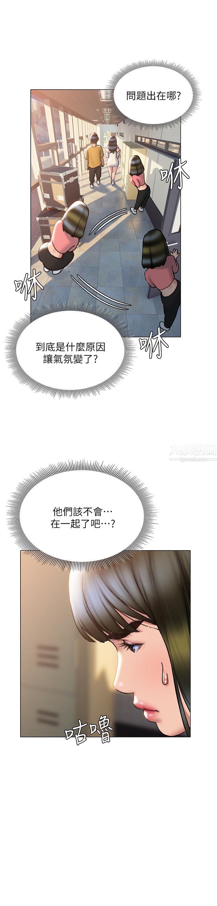 終結曖昧第35話-學長在跟別人搞曖昧?!