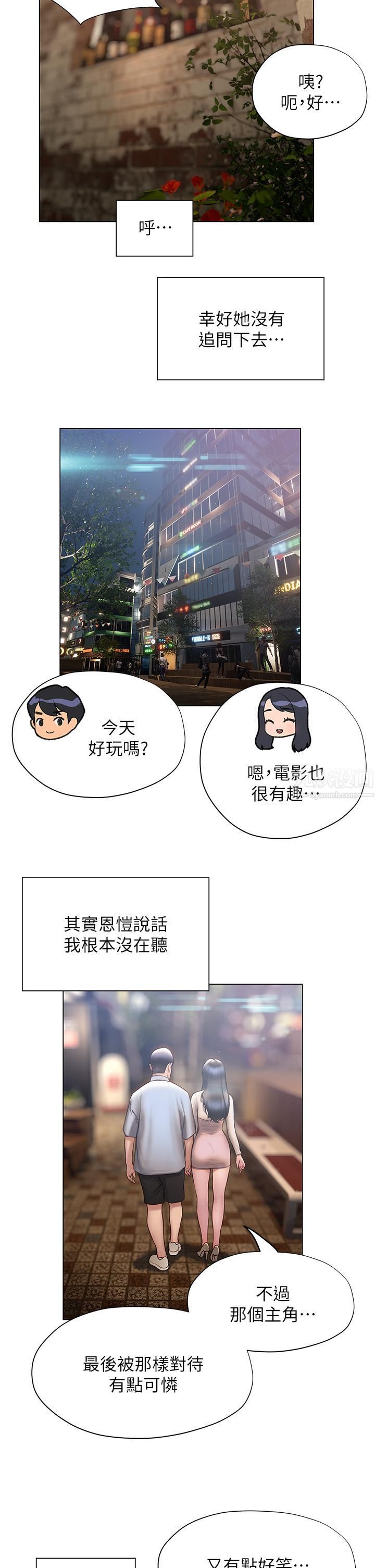 終結曖昧第36話-要不要來我傢?