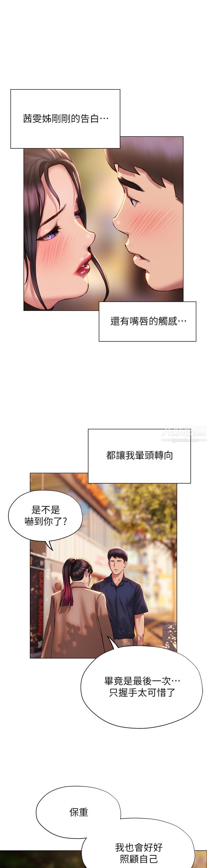 终结暧昧第37话-茜雯姊率直的告白