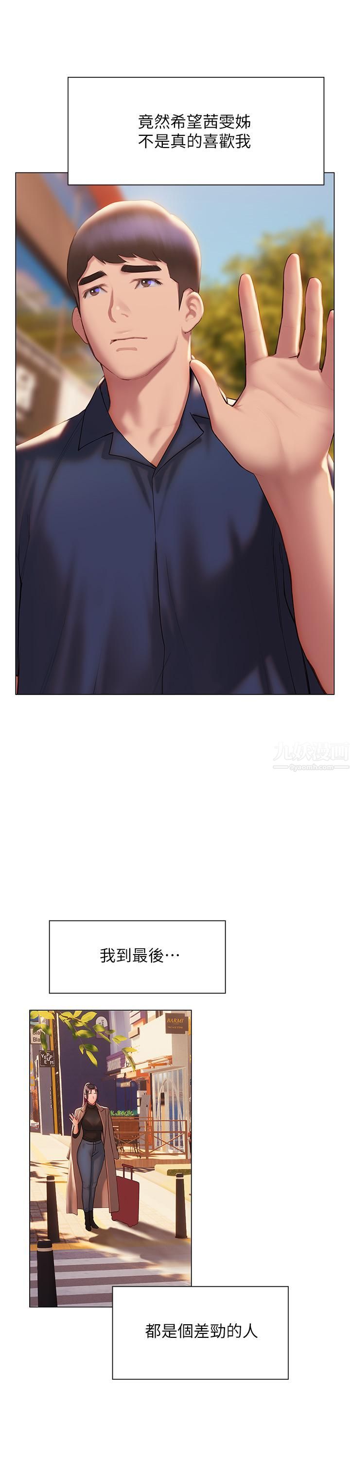 終結曖昧第38話-走向別離的兩人