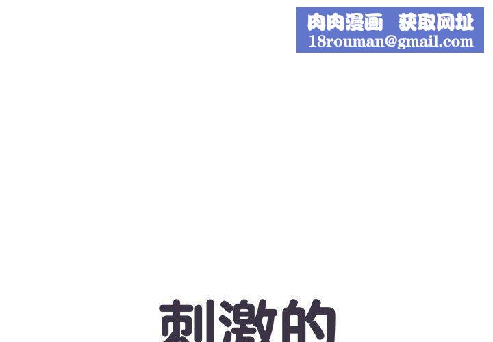 刺激的部队生活第9话