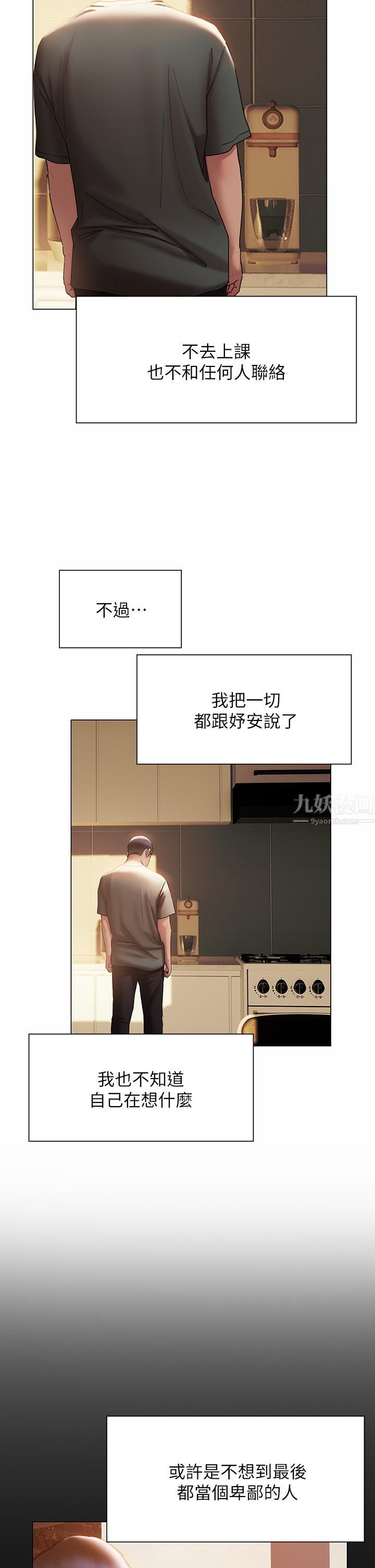 终结暧昧第38话-走向别离的两人