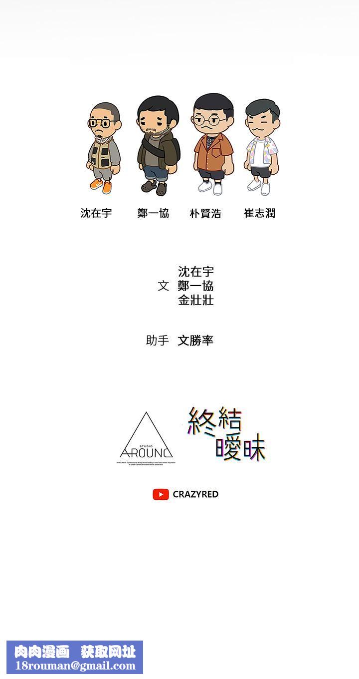 終結曖昧第38話-走向別離的兩人