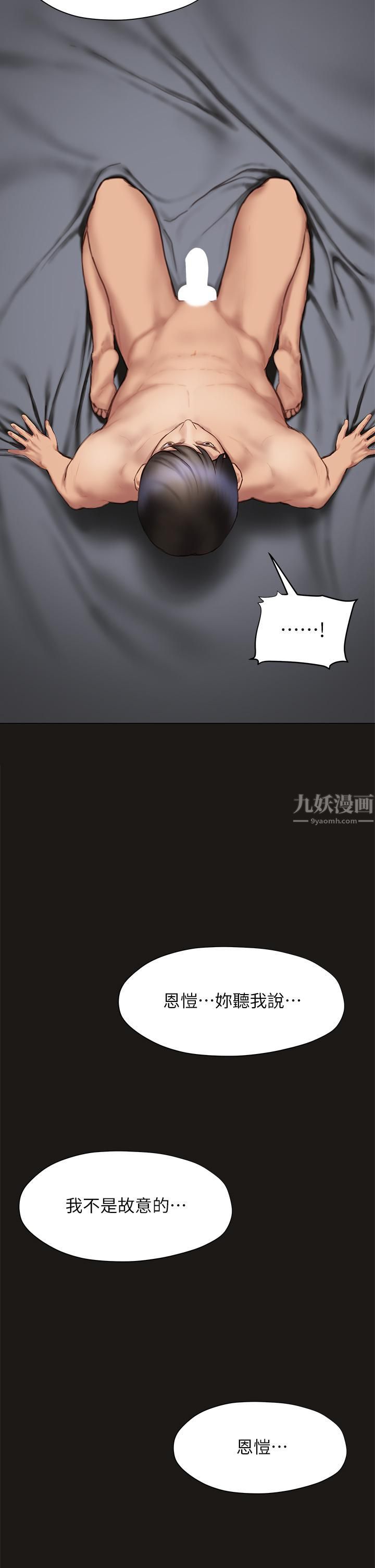 終結曖昧第39話-跟我做愛不滿足嗎?!