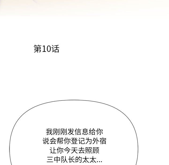 刺激的部队生活第10话