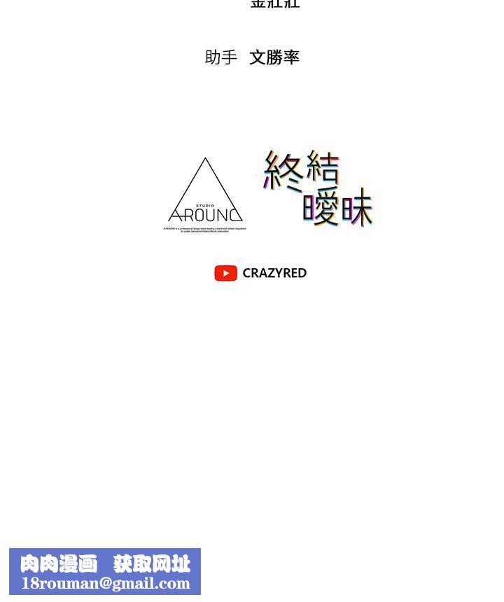 终结暧昧第39话-跟我做爱不满足吗?!