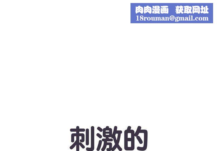 刺激的部队生活第11话