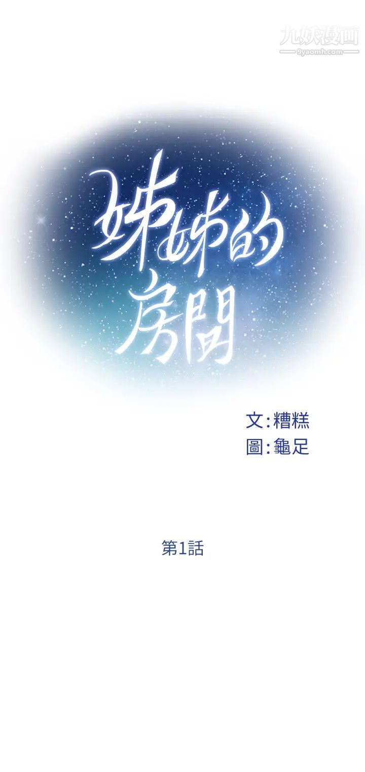 姊姊的房间第1话-半裸体撞见朋友姊姊
