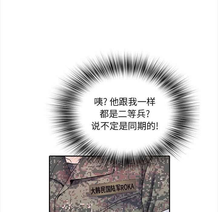 刺激的部队生活第11话