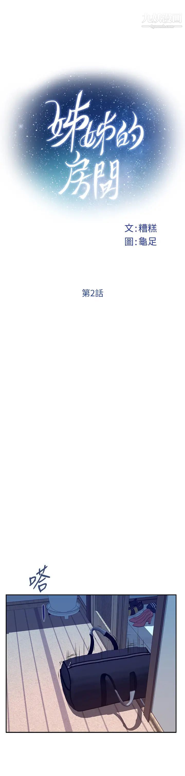 姊姊的房间第2话-姊姊是第一个