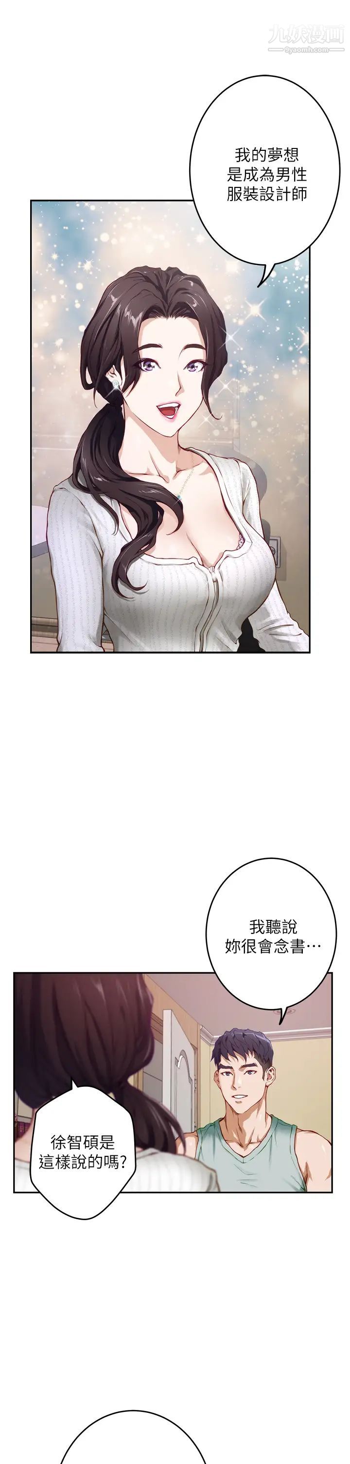 姊姊的房間第2話-姊姊是第一個