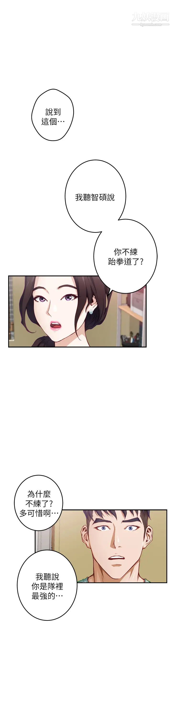 姊姊的房間第2話-姊姊是第一個