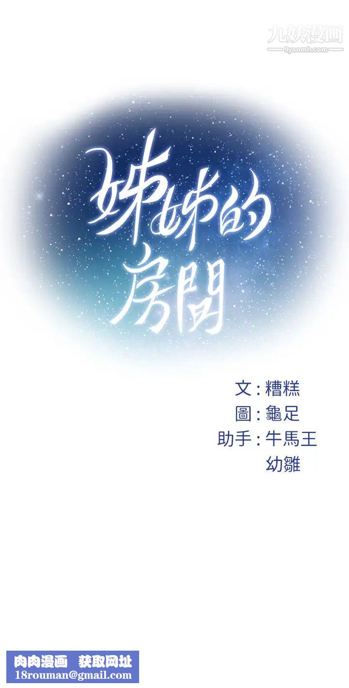 姊姊的房间第2话-姊姊是第一个