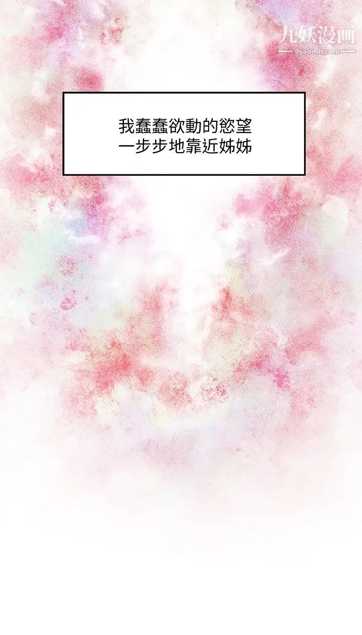 姊姊的房间第3话-习惯夜夜爬上她的床