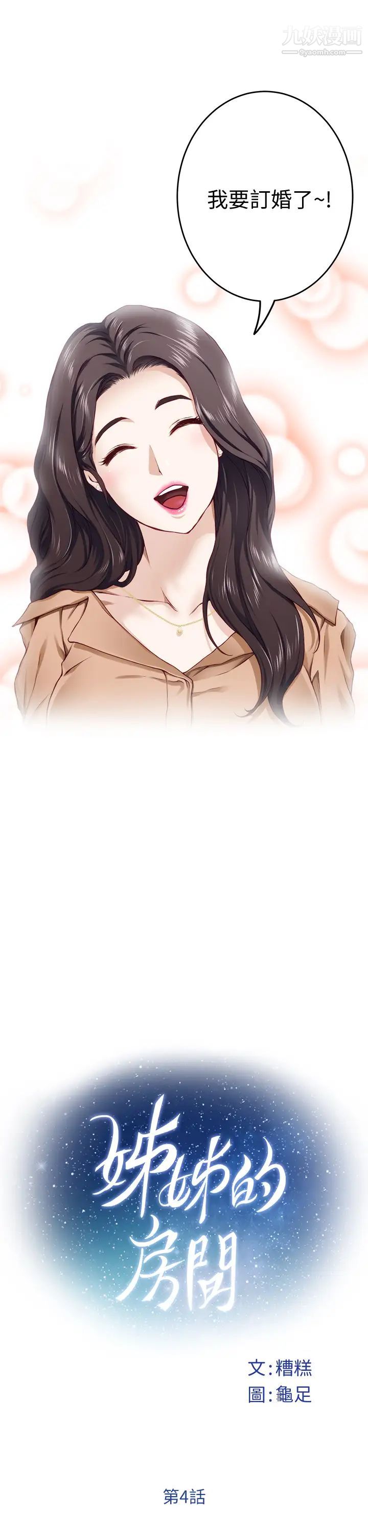 姊姊的房间第4话-门缝透出的呻吟声