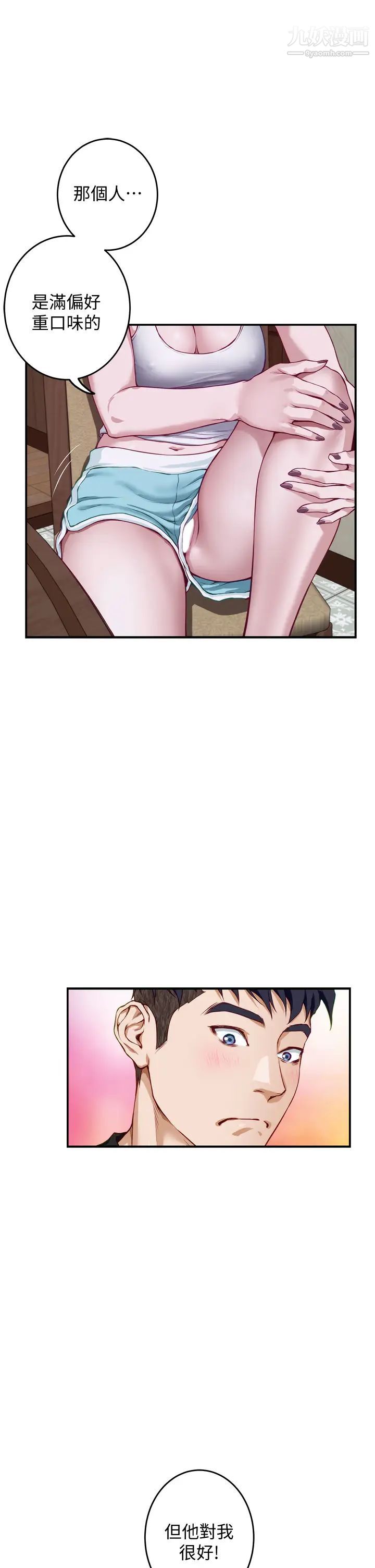 姊姊的房間第5話-原來你這麼重口?