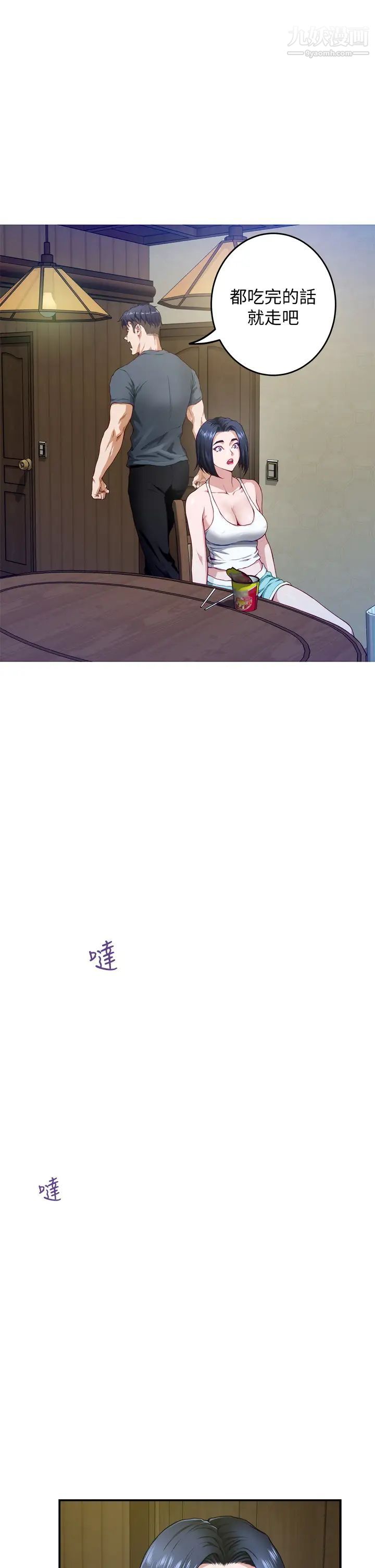 姊姊的房間第5話-原來你這麼重口?