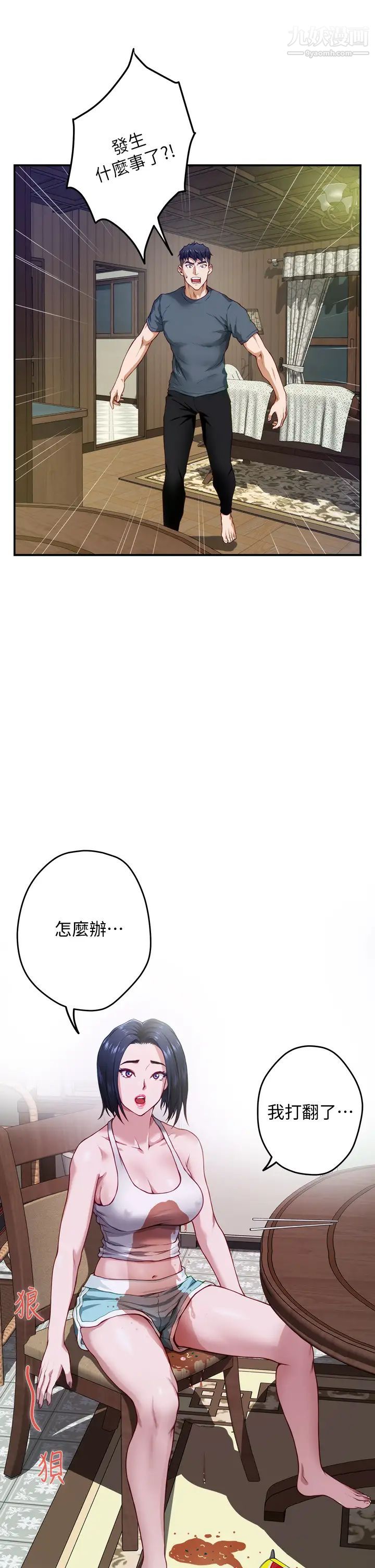 姊姊的房间第5话-原来你这么重口?