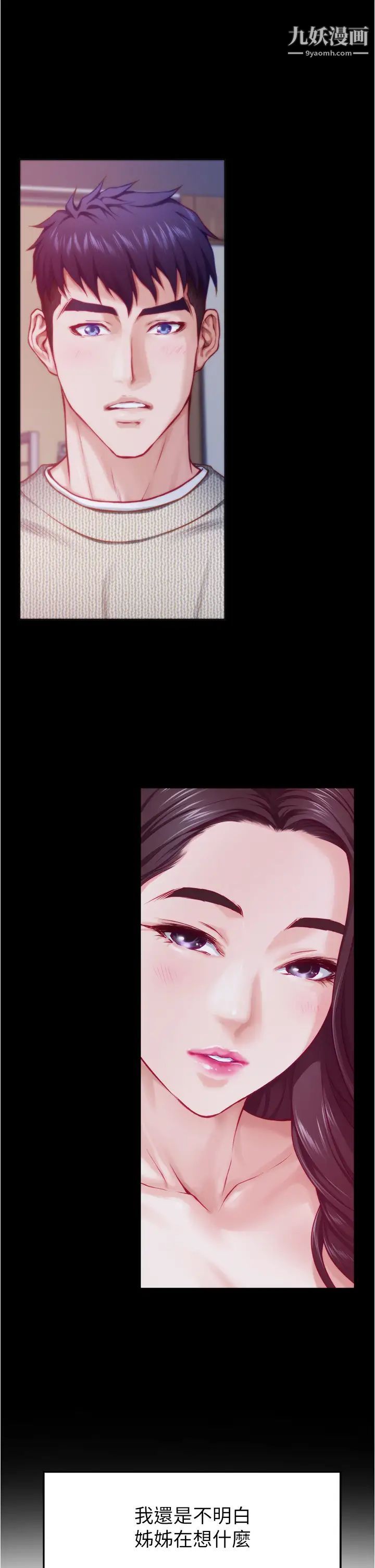 姊姊的房間第11話-對姊姊顏射後…