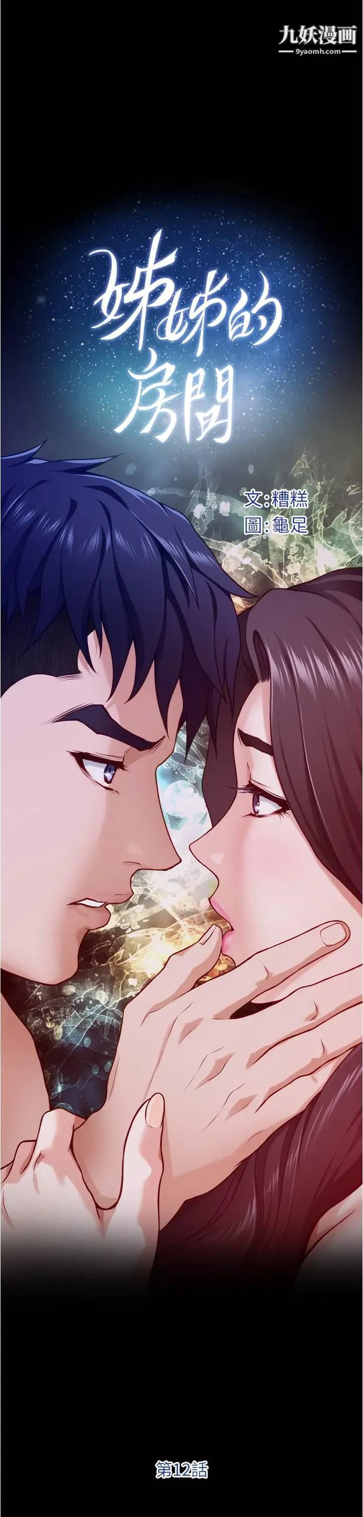 姊姊的房间第12话-今天要做到最后