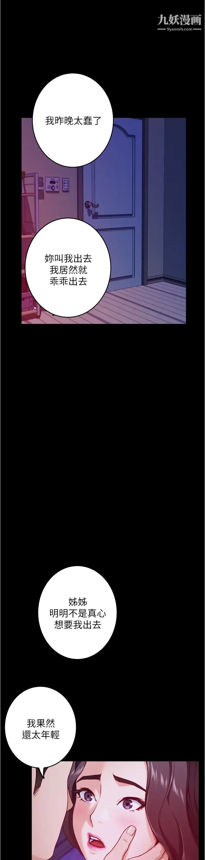 姊姊的房間第12話-今天要做到最後