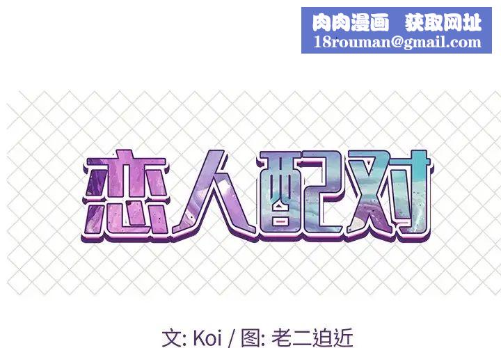 恋人配对第10话