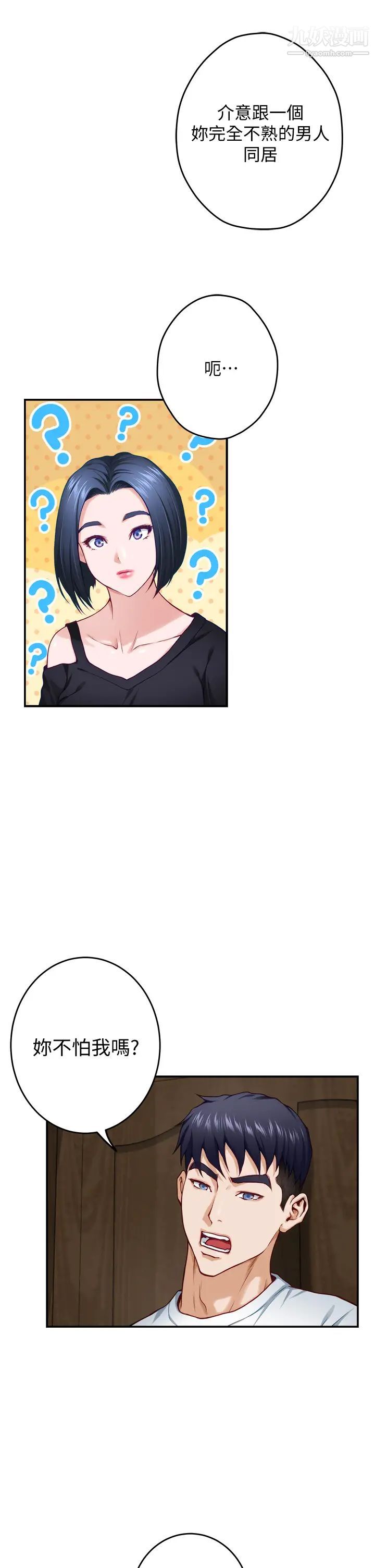 姊姊的房間第13話-想徹底征服她