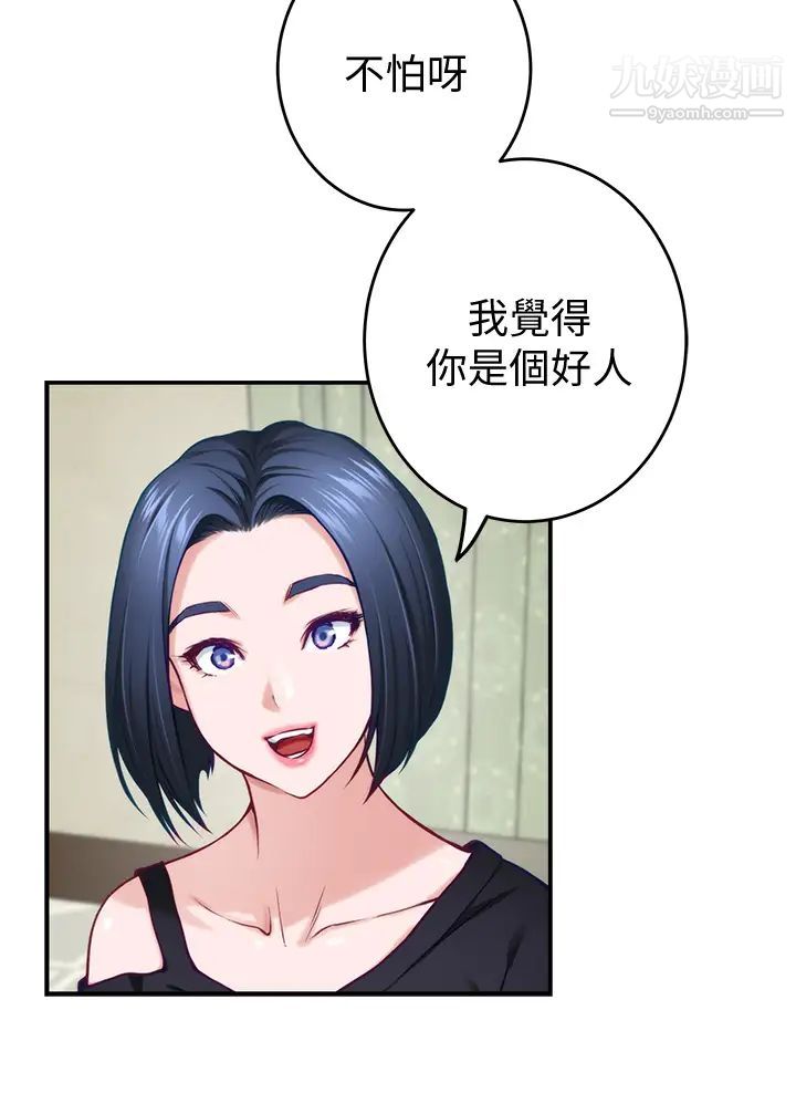 姊姊的房間第13話-想徹底征服她