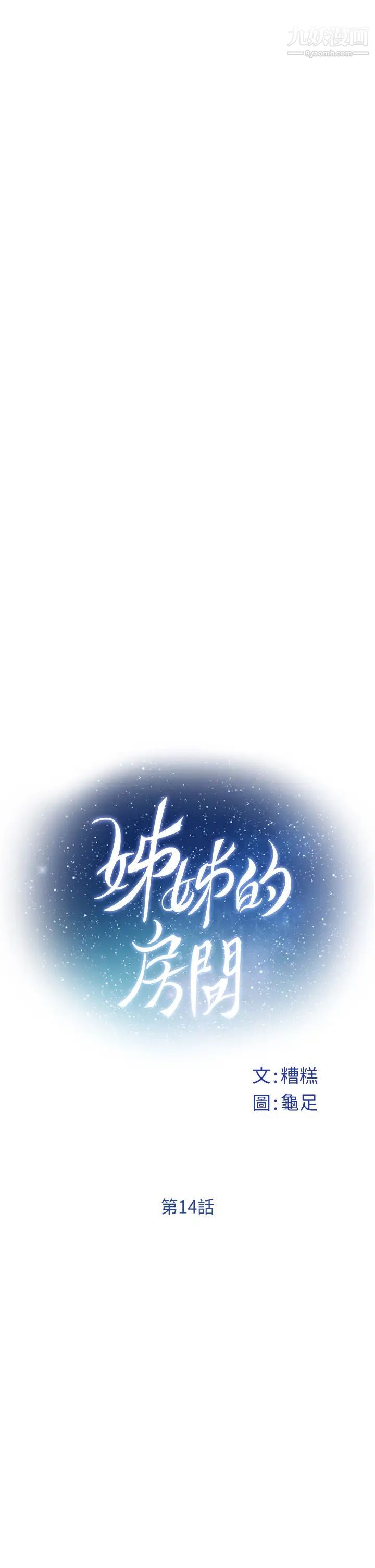 姊姊的房间第14话-「做」给我看!