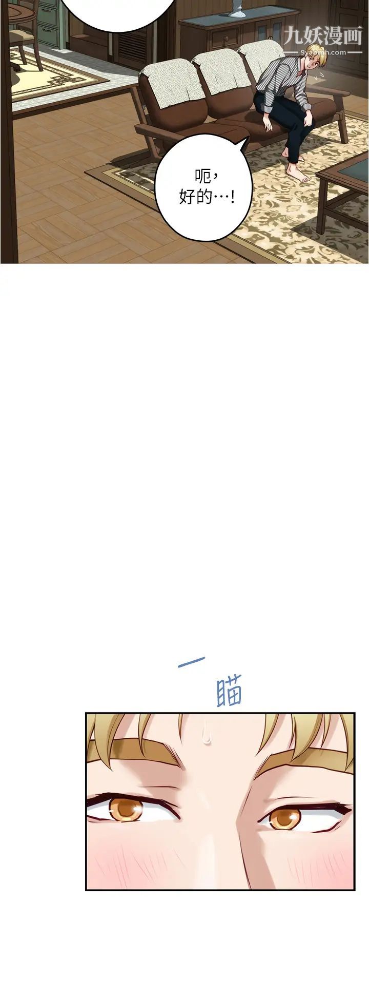 姊姊的房间第14话-「做」给我看!