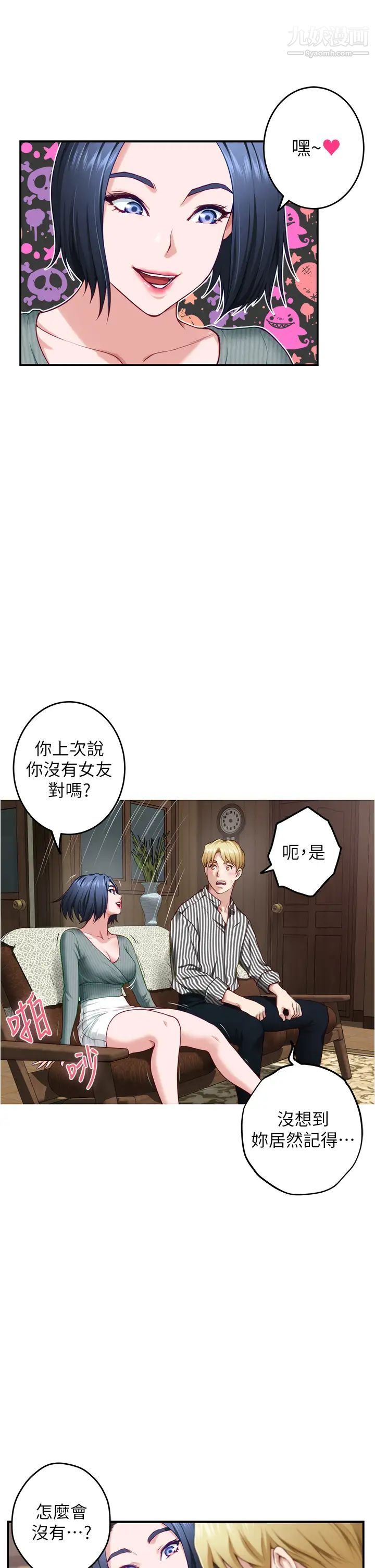 姊姊的房间第14话-「做」给我看!