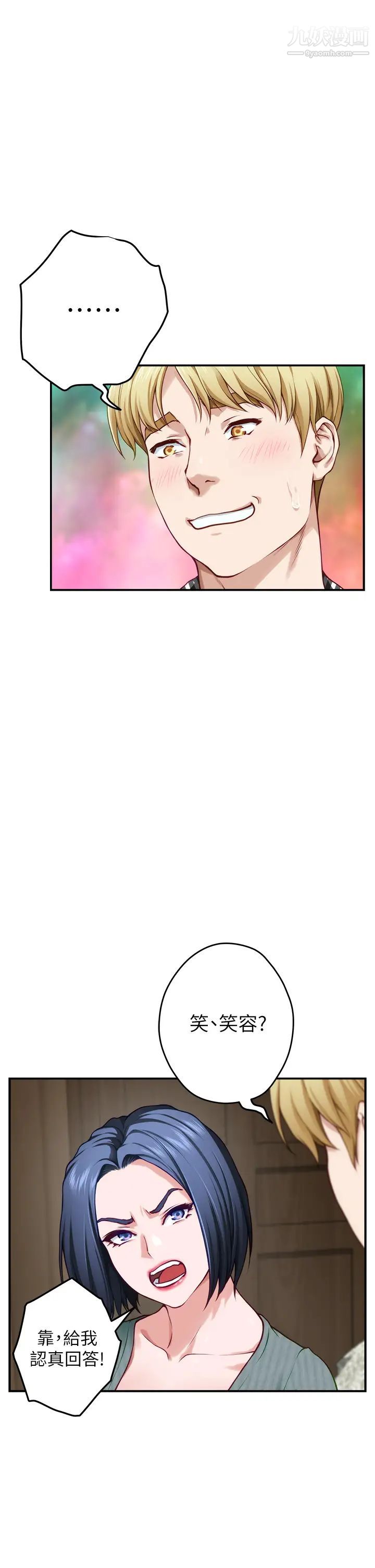 姊姊的房间第14话-「做」给我看!