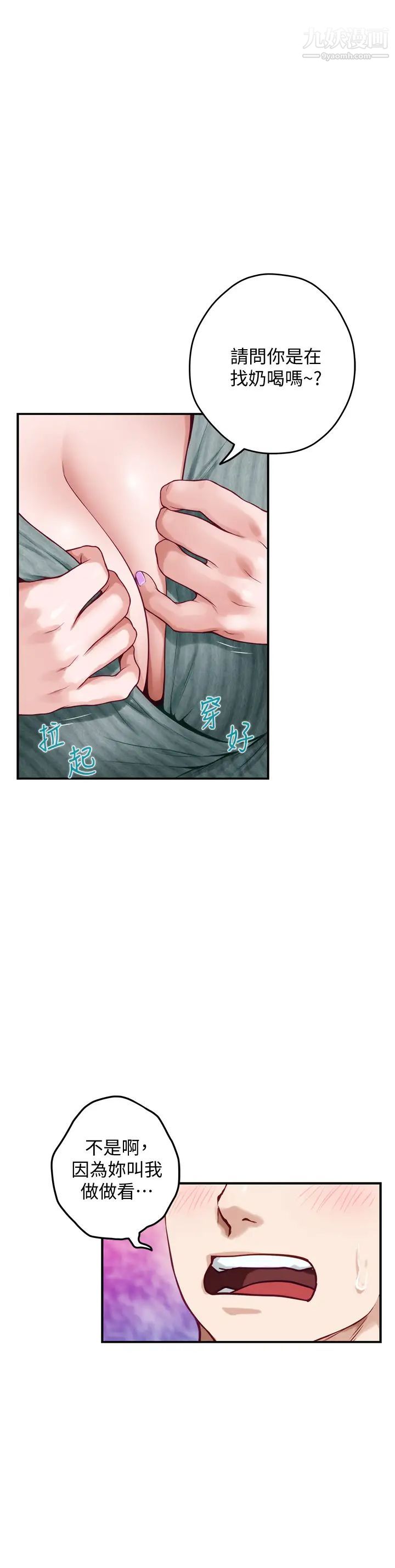 姊姊的房間第15話-你是在找奶喝嗎~?