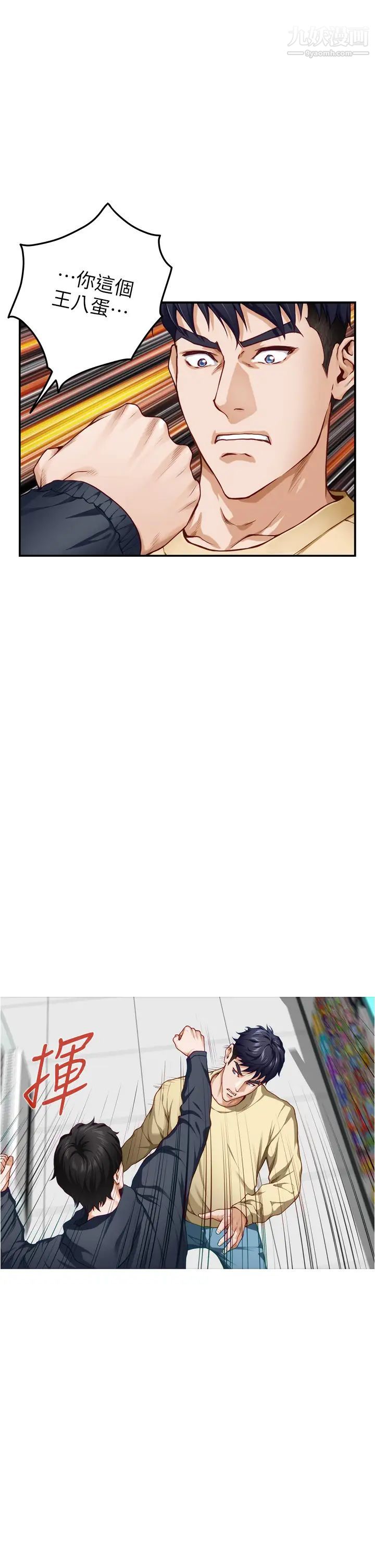 姊姊的房间第16话-我想要你!