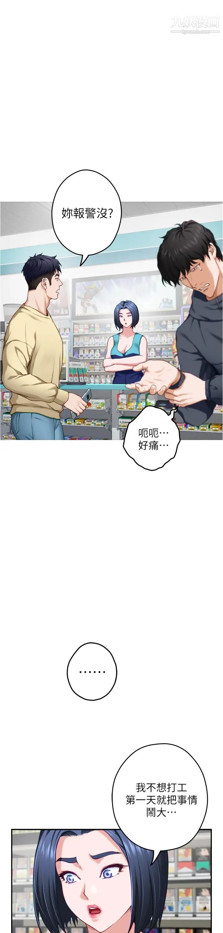 姊姊的房间第16话-我想要你!