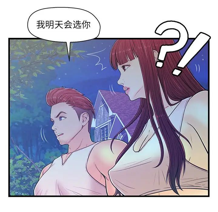 戀人配對第13话