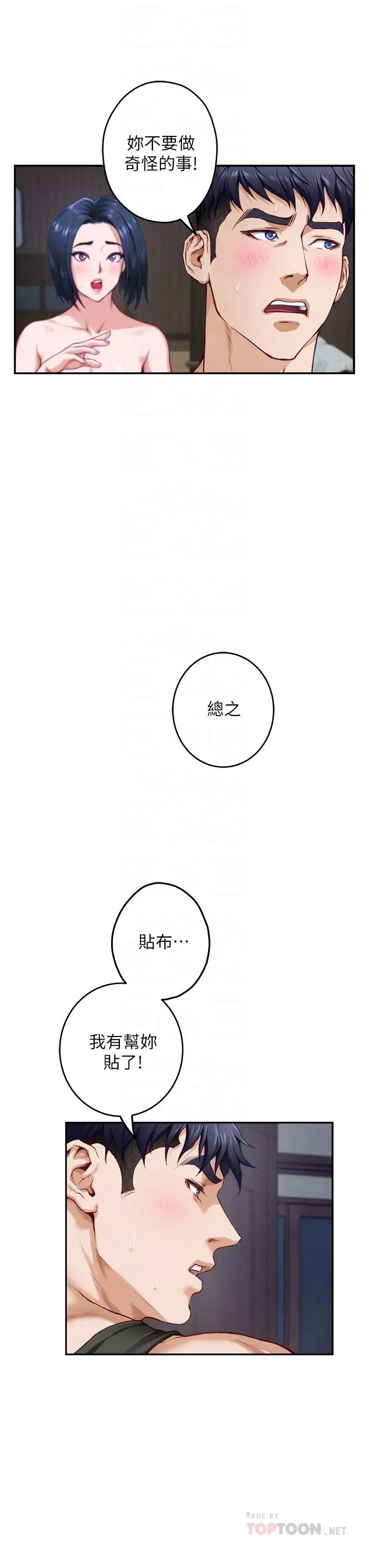 姊姊的房间第17话-别光看不动,过来摸摸我