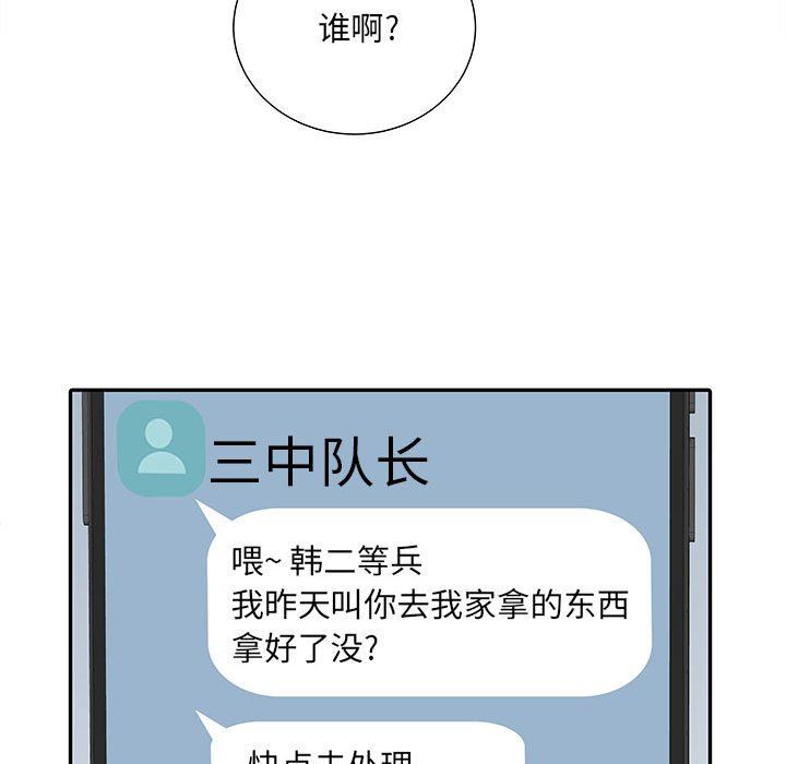 刺激的部队生活第22话