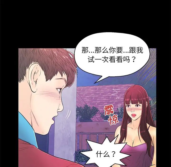 恋人配对第14话