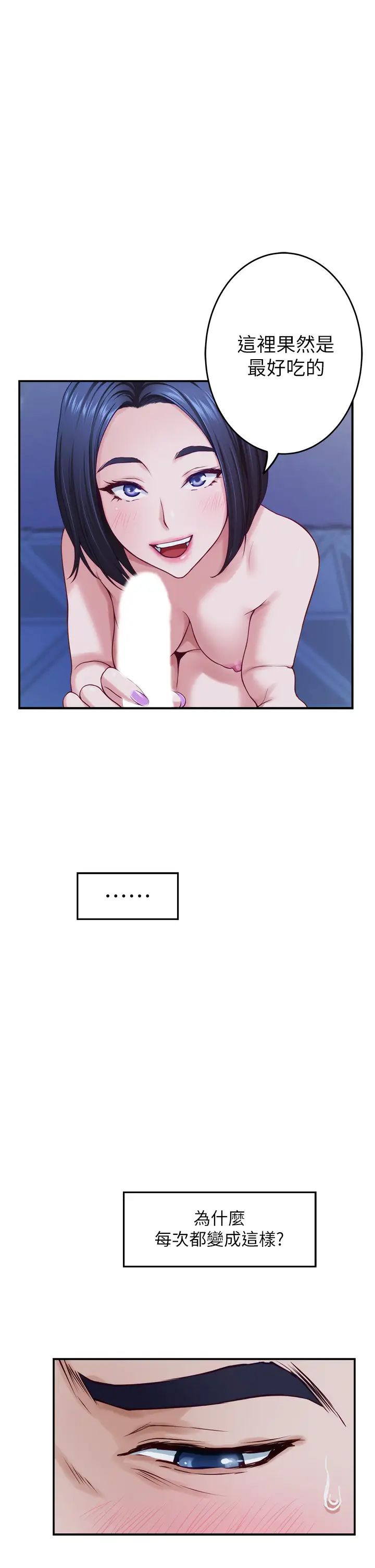 姊姊的房间第18话-一起落入对方的陷阱